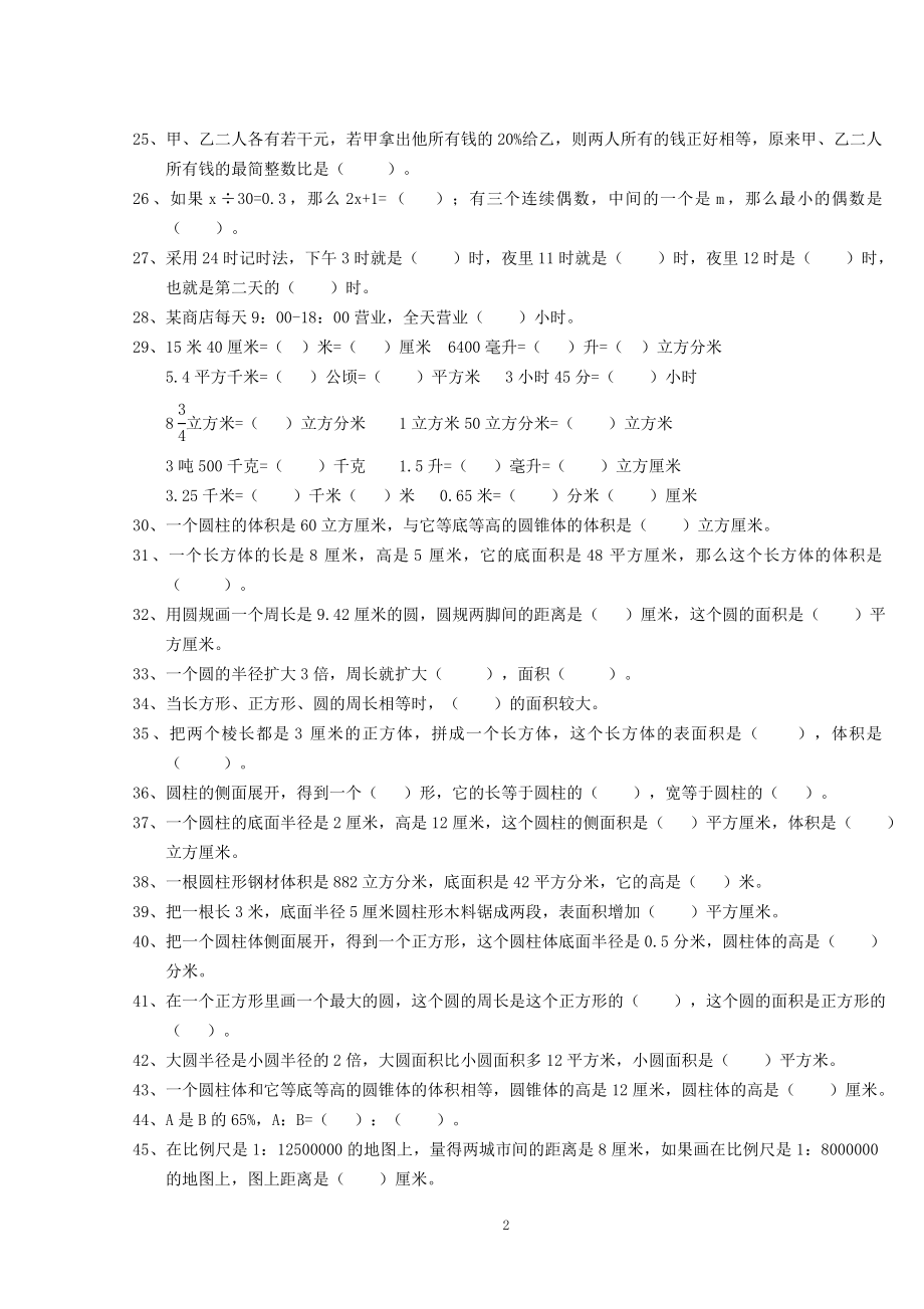 北师大版小学数学总复习题库.doc_第2页