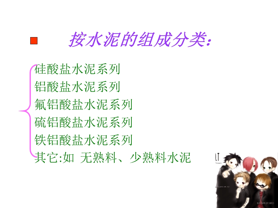 《水泥生产技术》PPT课件.ppt_第3页