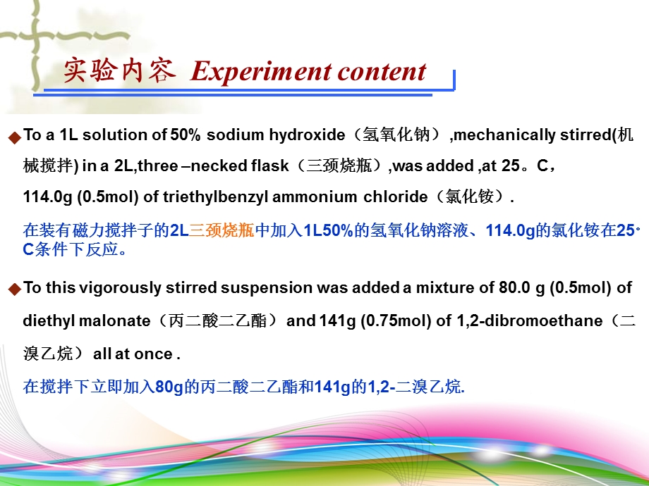 药物合成实验之环丙烷1,1二元羧酸.ppt_第2页