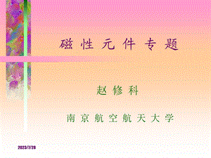 《磁性元件专题》PPT课件.ppt