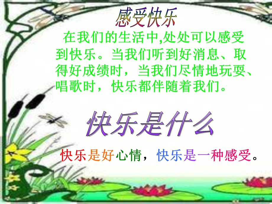 《生活中的快乐》PPT课件.ppt_第2页