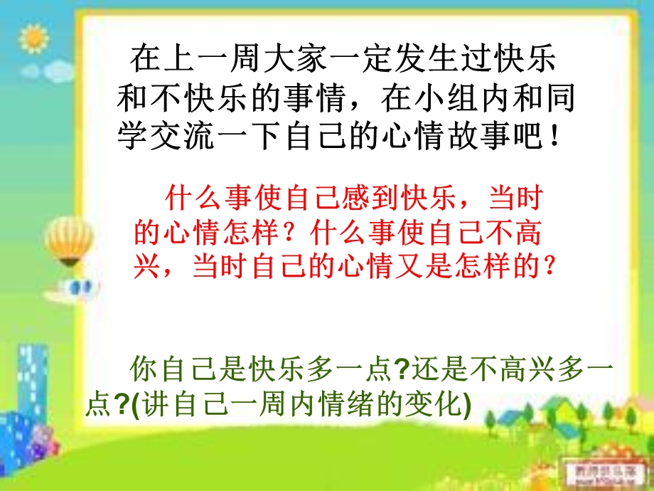 《生活中的快乐》PPT课件.ppt_第3页