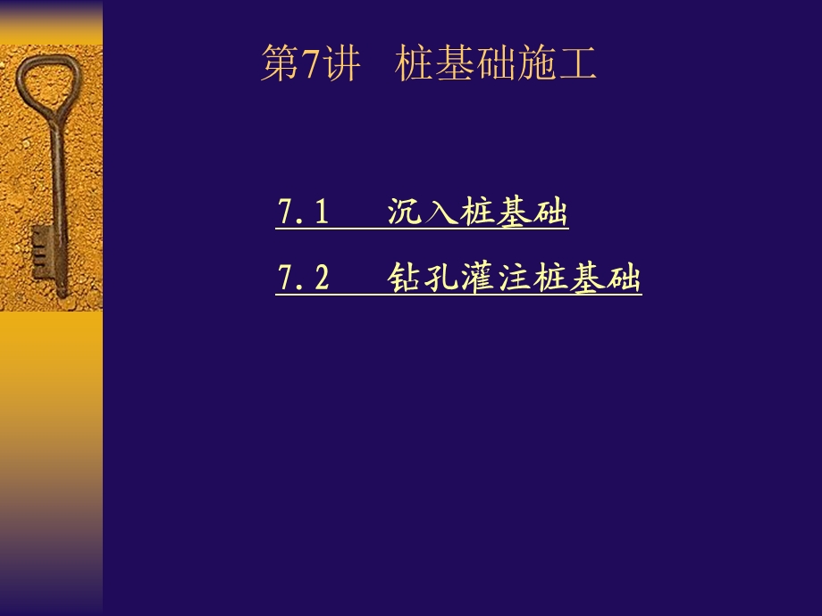 《桩基础施工》PPT课件.ppt_第2页