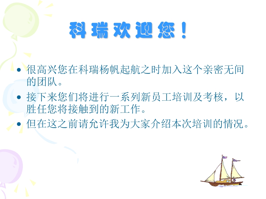 《新员工见面会》PPT课件.ppt_第3页