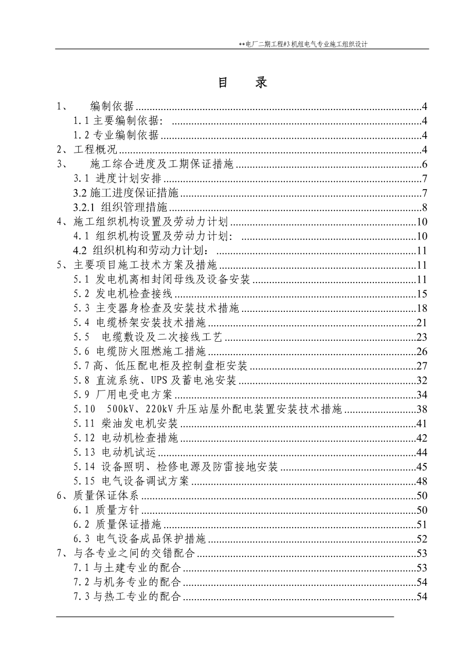 XX电厂二期工程3机组电气专业施工组织设计.doc_第2页