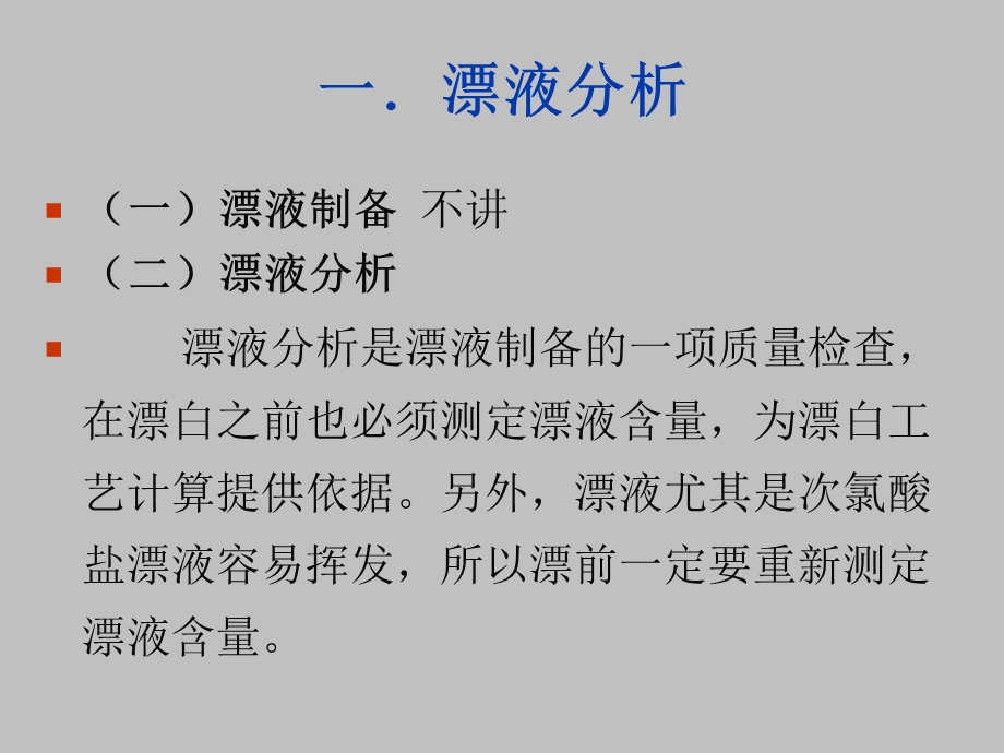 纸浆漂白实验的分析与检测(很实用的资料).ppt_第3页