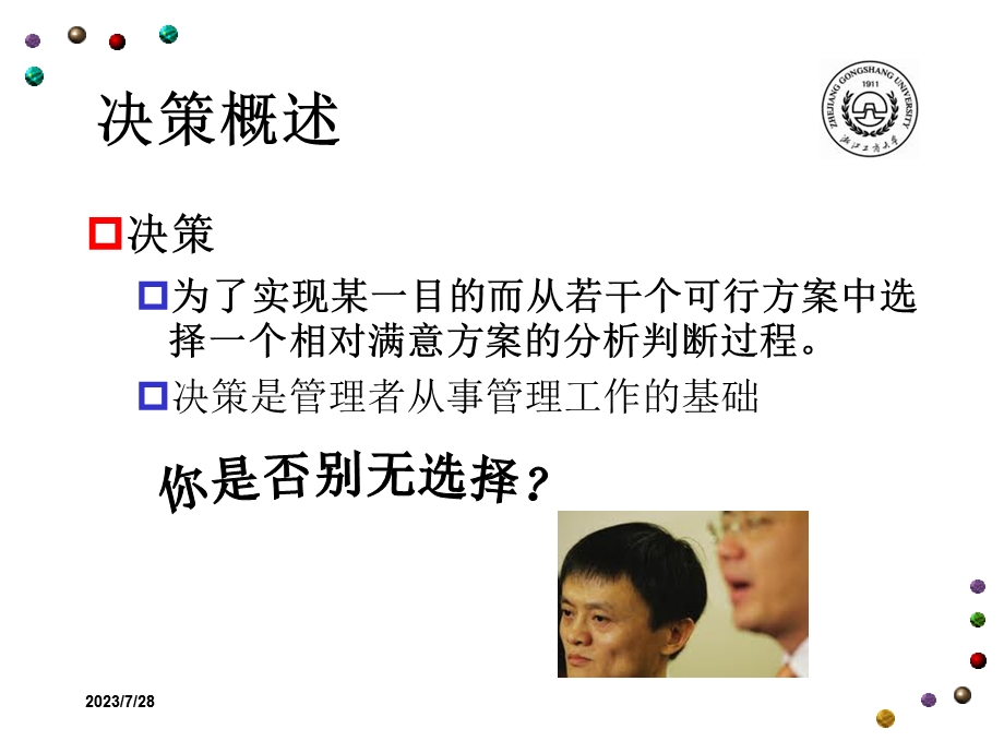 《管理学决策丛》PPT课件.ppt_第3页