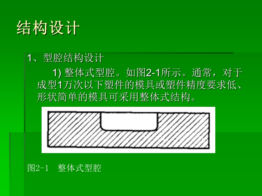 《模具设计》PPT课件.ppt_第3页