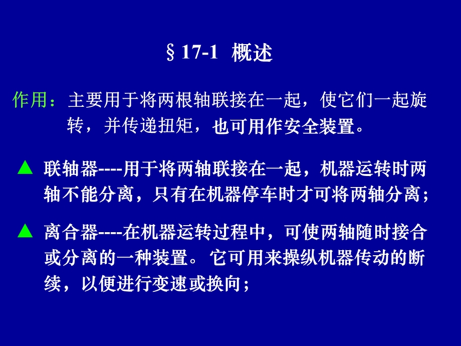 《联轴器讲解》PPT课件.ppt_第2页