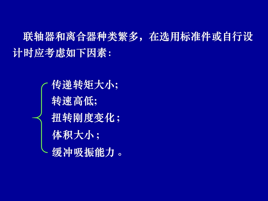 《联轴器讲解》PPT课件.ppt_第3页