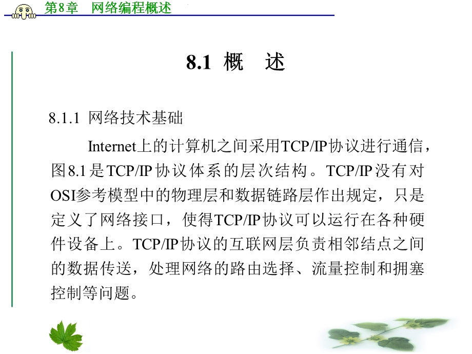 《网络编程概述》PPT课件.ppt_第2页