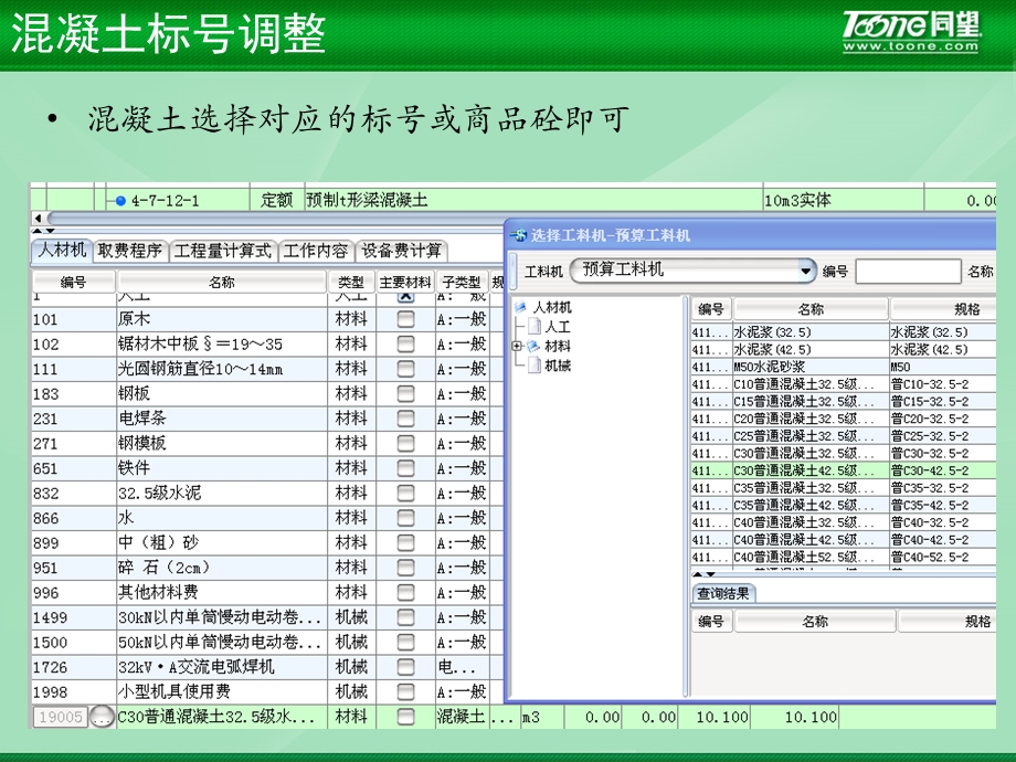 col[建筑]桥梁隧道定额软件应用指南.ppt_第2页