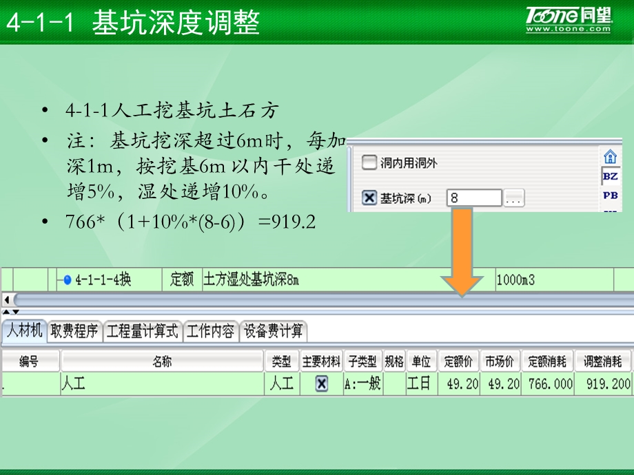 col[建筑]桥梁隧道定额软件应用指南.ppt_第3页