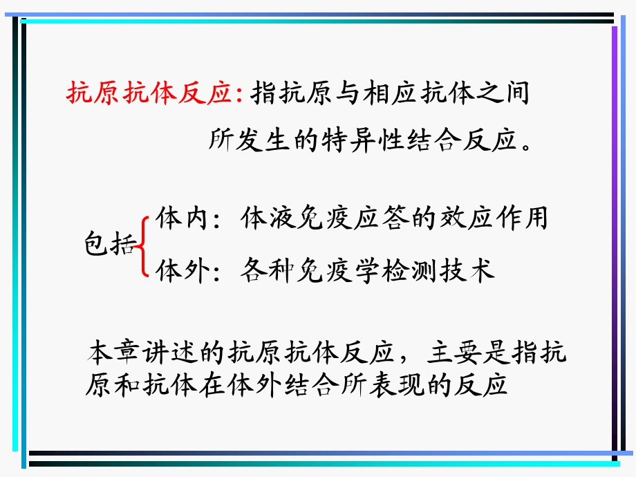 《抗原抗体反应》PPT课件.ppt_第3页