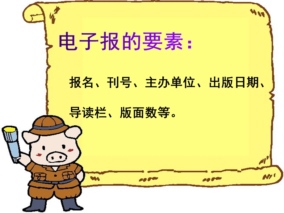 《电子报的制作》PPT课件.ppt_第2页