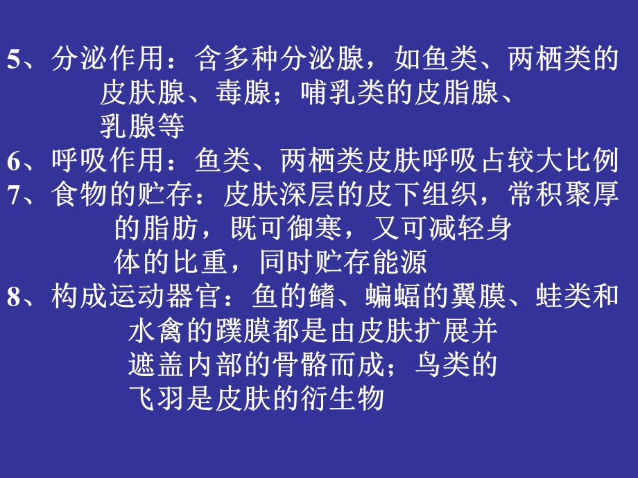 《脊索动物总结》PPT课件.ppt_第2页