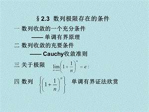 《数列极限存在的条》PPT课件.ppt