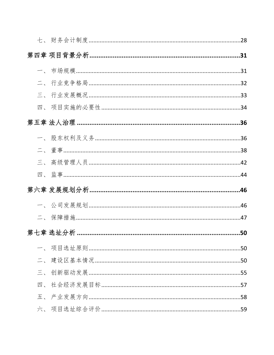 南京关于成立氟硅橡胶公司可行性研究报告.docx_第3页