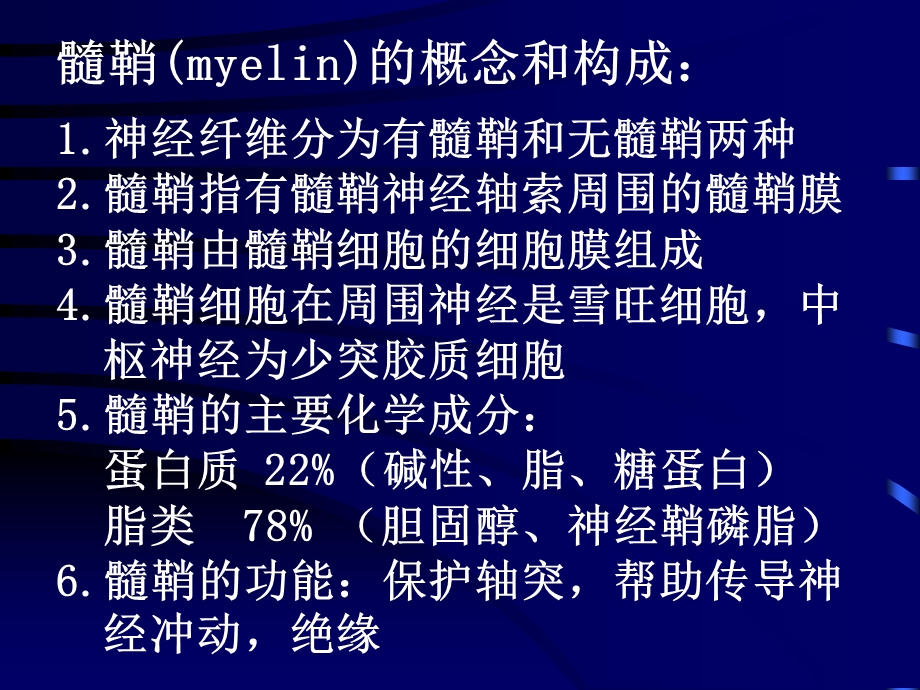 脱髓鞘疾病Demyelinativediseases.ppt_第3页