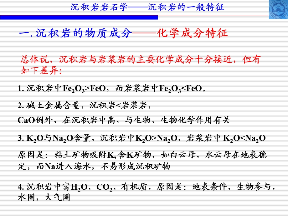 《沉积岩结构构造》PPT课件.ppt_第3页