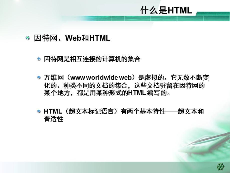 HTML、CSS和JavaScript.ppt_第2页