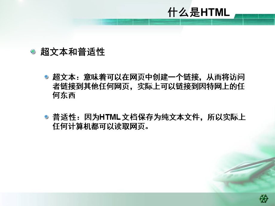 HTML、CSS和JavaScript.ppt_第3页