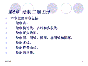 《绘制维图形》PPT课件.ppt