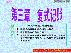 《复式记账理论》PPT课件.ppt