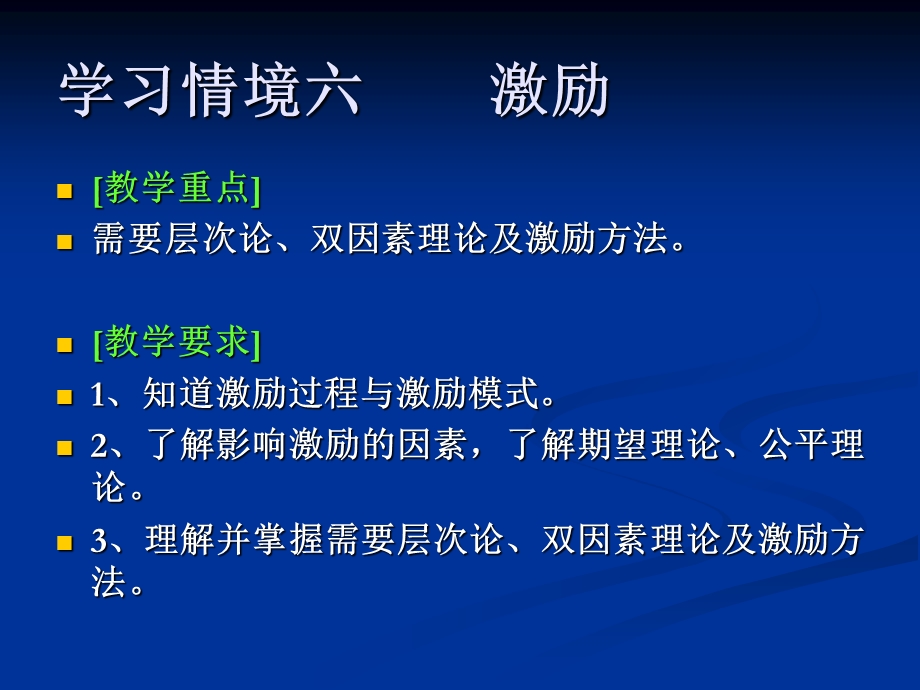 学习情境六激励.ppt_第1页