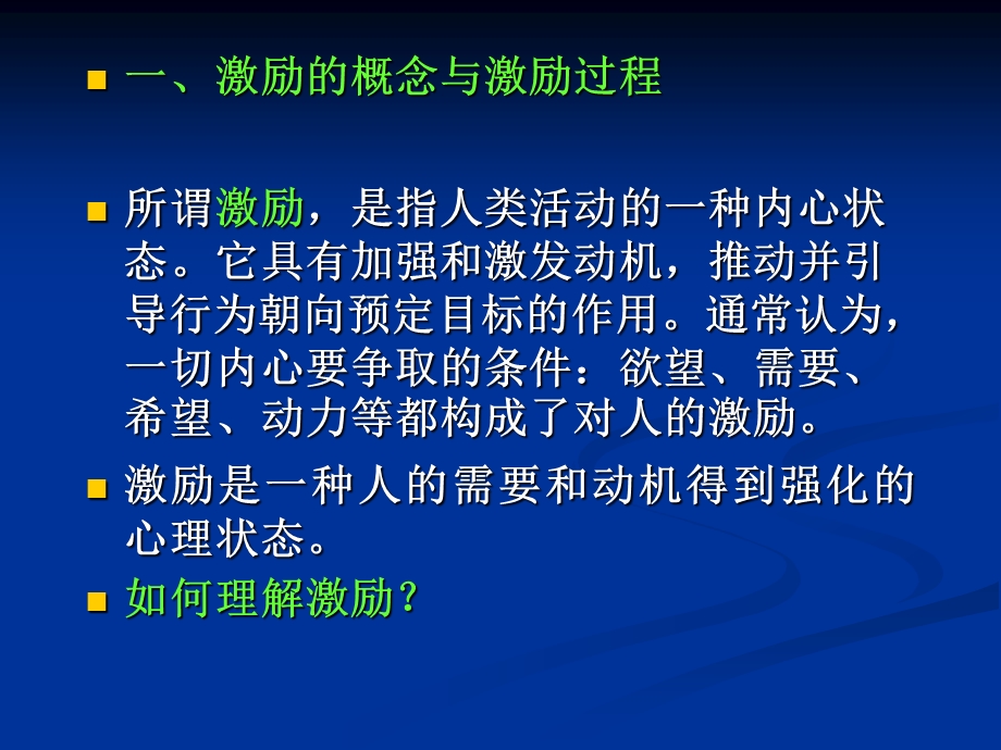 学习情境六激励.ppt_第3页