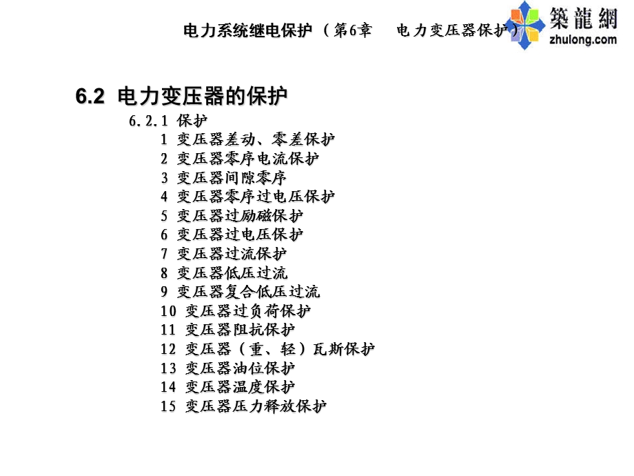 《电力变压器保护》PPT课件.ppt_第3页