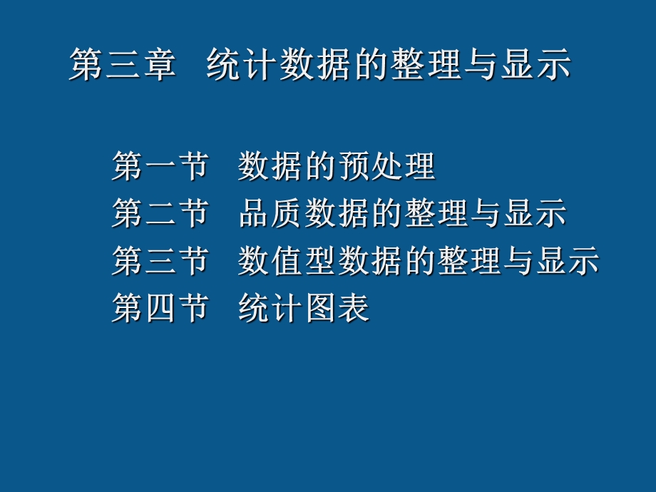 《数据的图表显》PPT课件.ppt_第1页