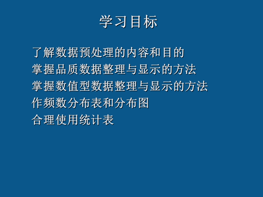 《数据的图表显》PPT课件.ppt_第2页