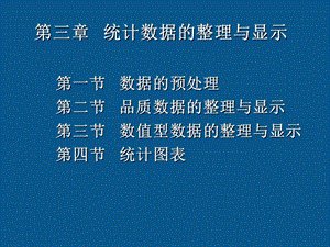 《数据的图表显》PPT课件.ppt