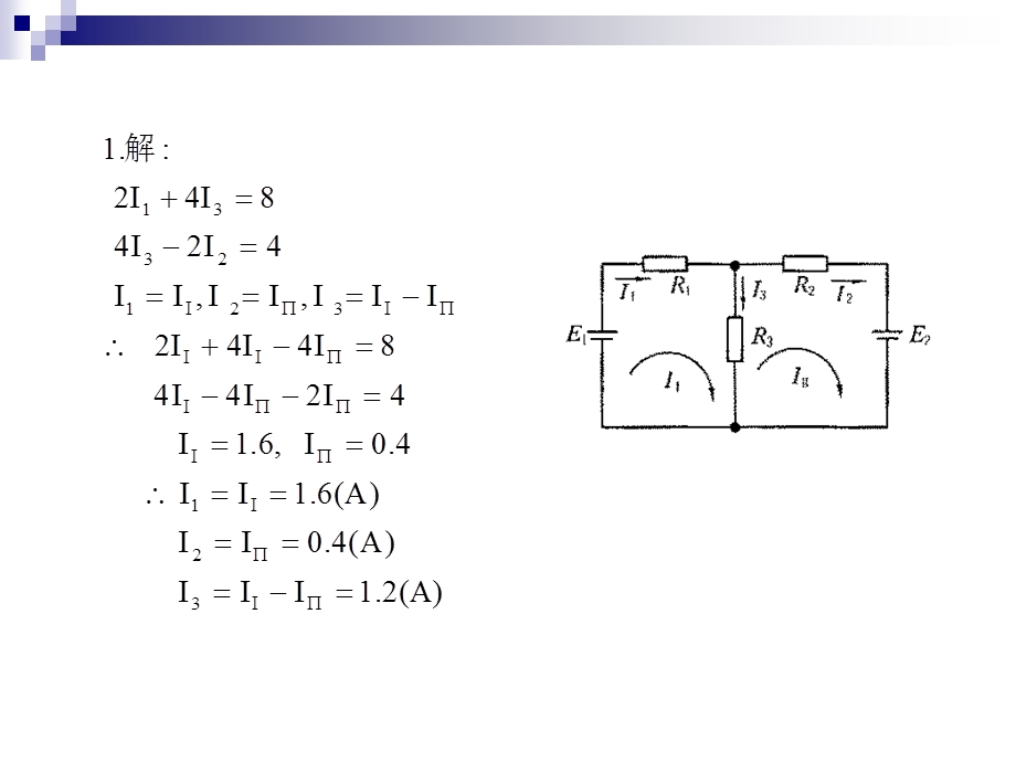 《电工学题库》PPT课件.ppt_第2页