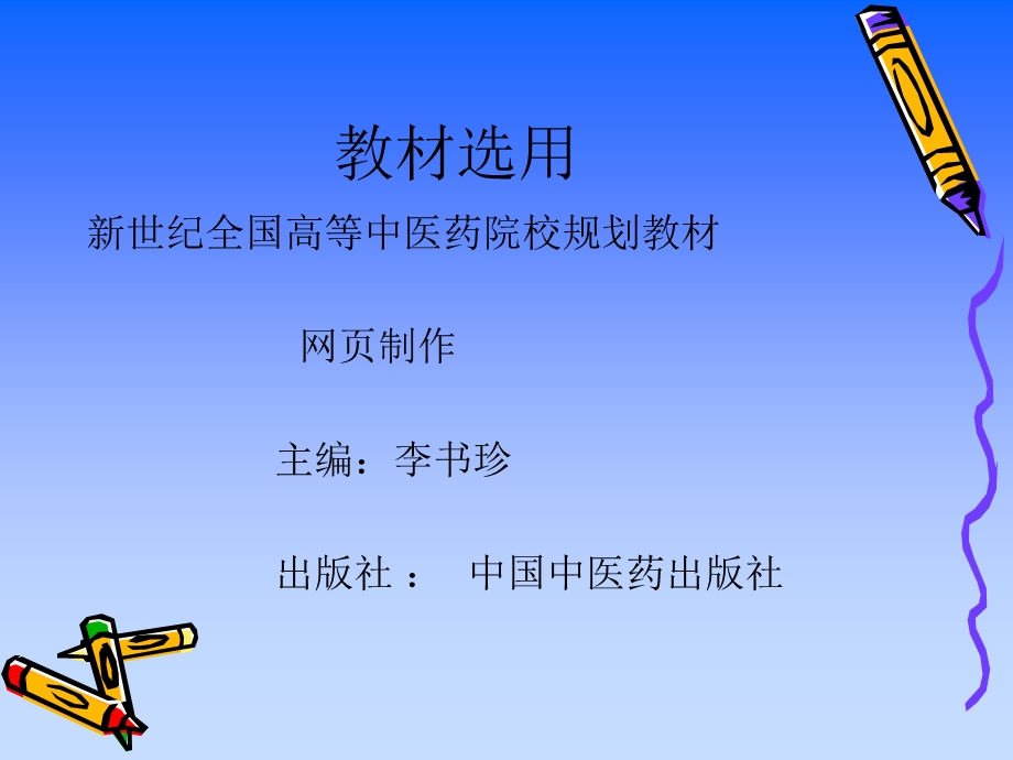 《网页制作概述》PPT课件.ppt_第2页