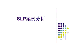 《SLP的案例分析》PPT课件.ppt