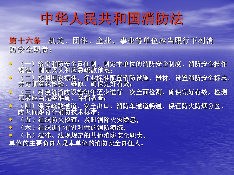 《消防法规培训》PPT课件.ppt_第2页