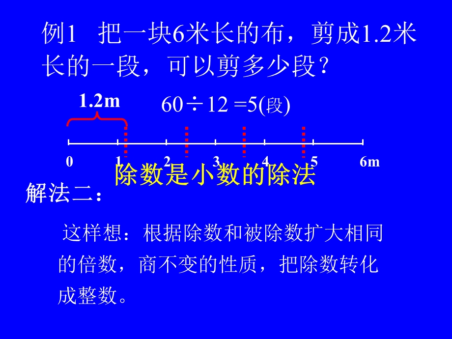 新人教版第九册除数是小数的除法.ppt_第3页