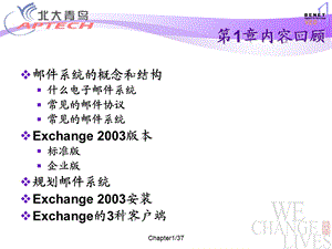 《管理邮件用户》PPT课件.ppt