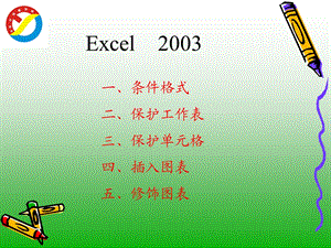 Excel电子表格6函数计算.ppt