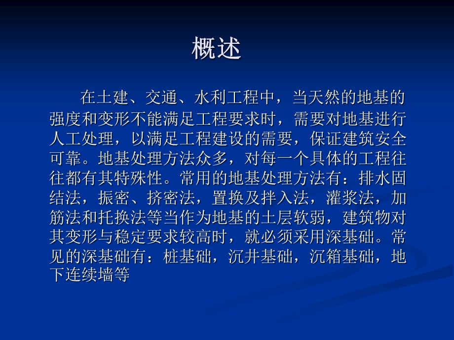 《深基础工程 》PPT课件.ppt_第2页