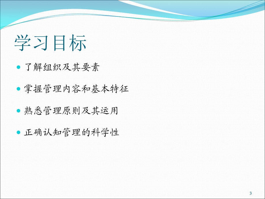 《组织与管理》PPT课件.ppt_第3页