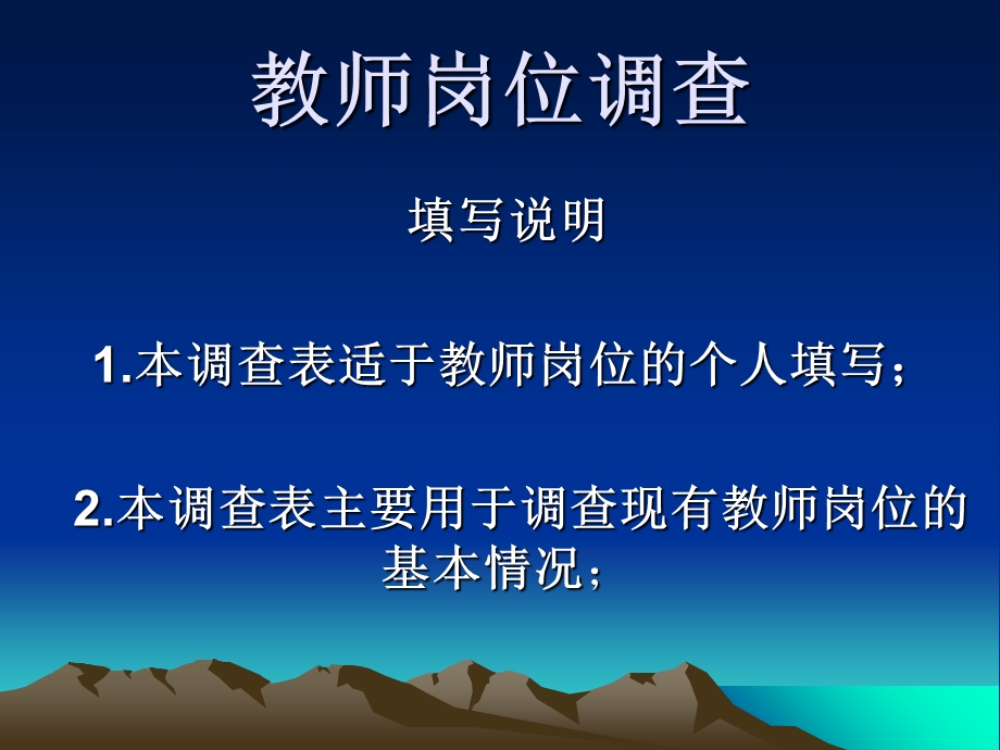 《教师岗位调查》PPT课件.ppt_第1页