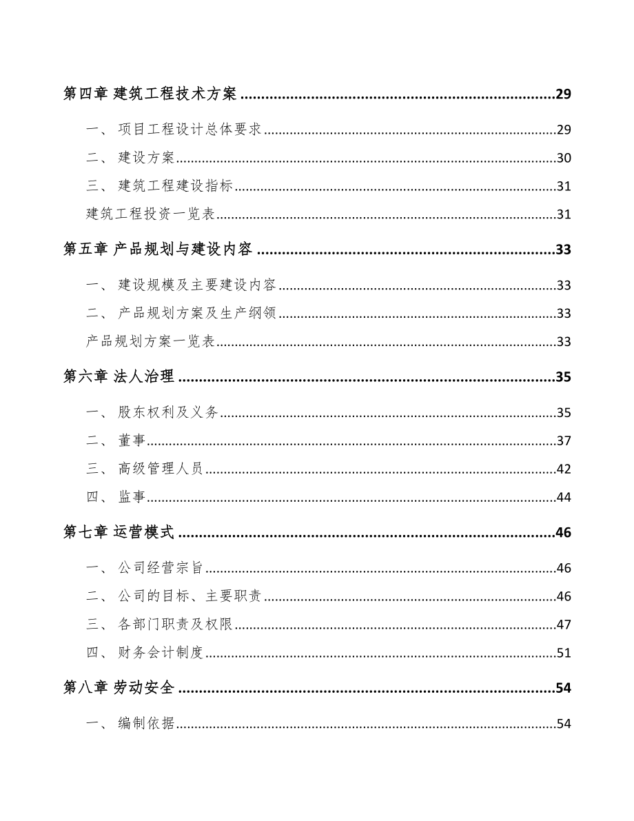 北海气缸套项目可行性研究报告.docx_第3页