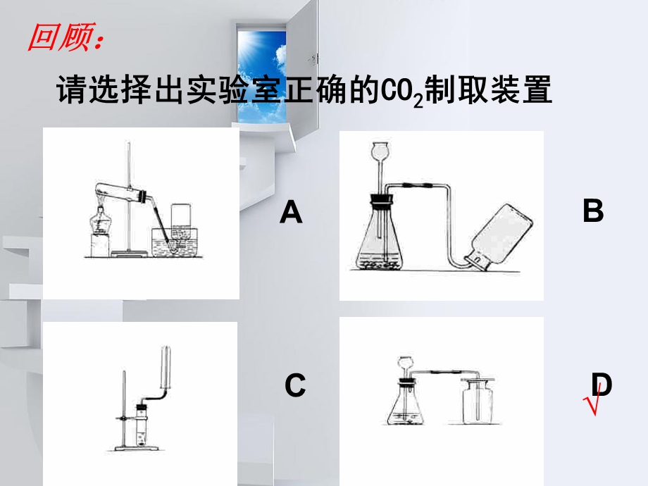 《氧化碳自制》PPT课件.ppt_第3页