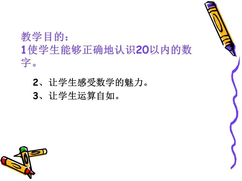 《数字的认识》PPT课件.ppt_第2页