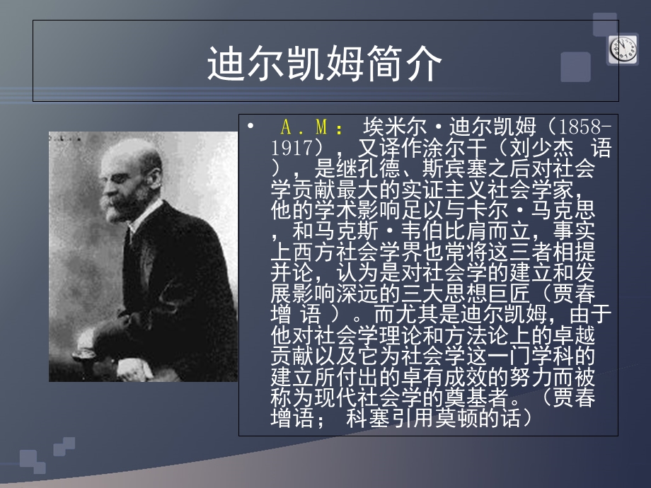 《自杀论蔡正明》PPT课件.ppt_第3页