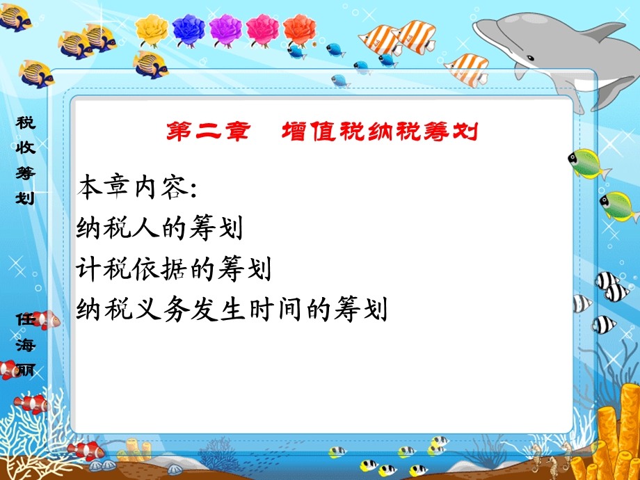 《增值税纳税筹划》PPT课件.ppt_第1页