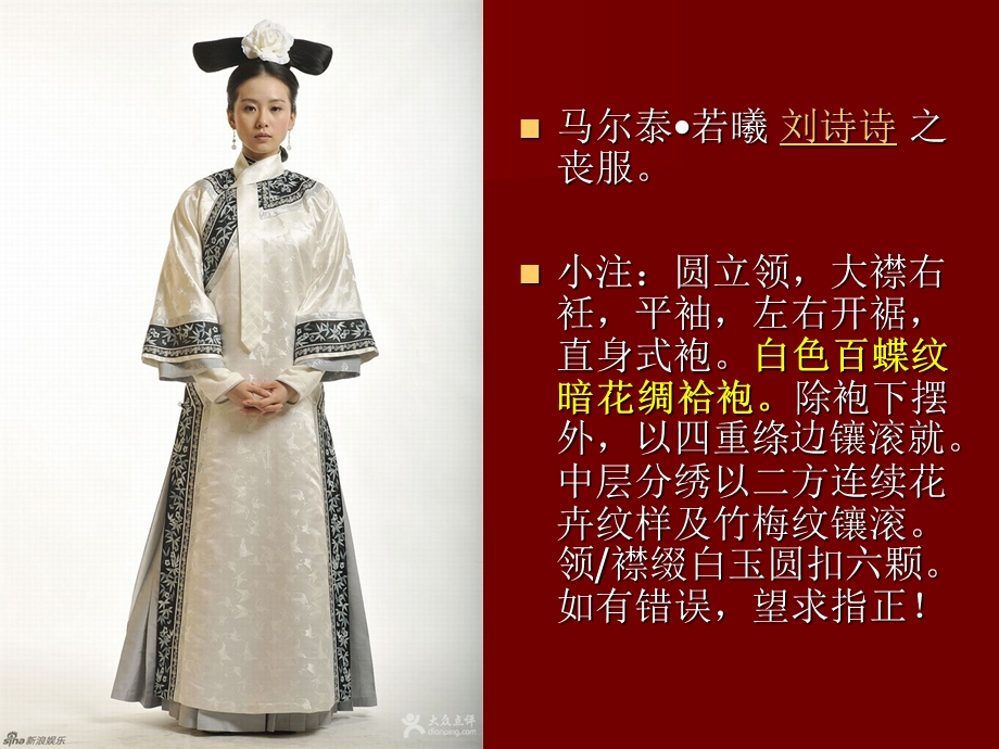 《步步惊心服饰》PPT课件.ppt_第3页